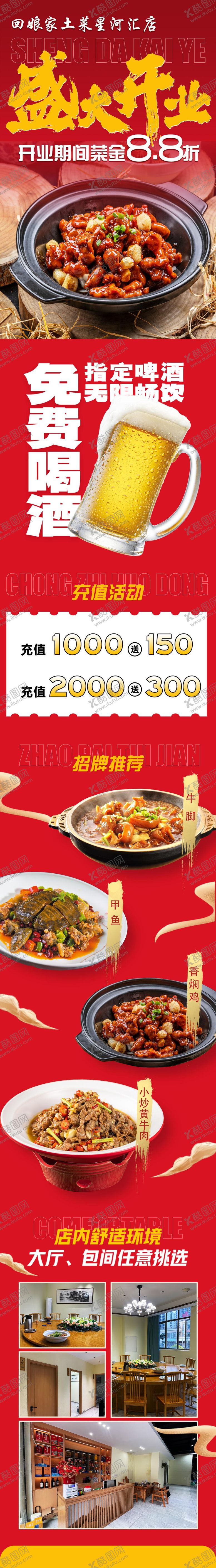 编号：14059309150438168606【酷图网】源文件下载-盛大开业长图专题设计