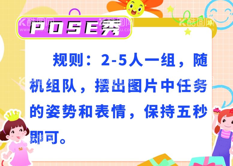 编号：24921212181304103449【酷图网】源文件下载-游戏规则展架