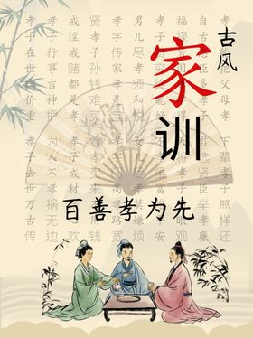 家训