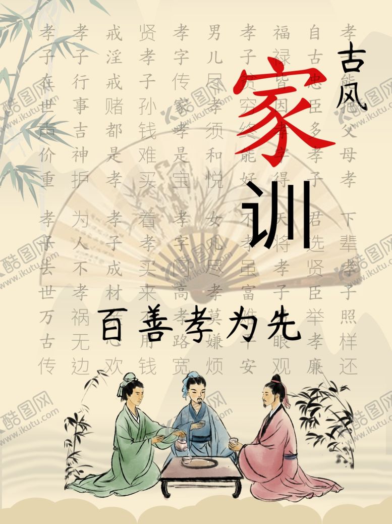 编号：18116209161102302683【酷图网】源文件下载-家训