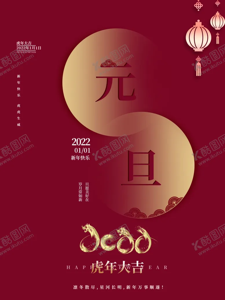 编号：98833902021828481551【酷图网】源文件下载-元旦 