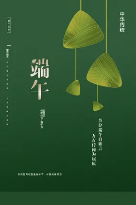 端午节海报DM单印象