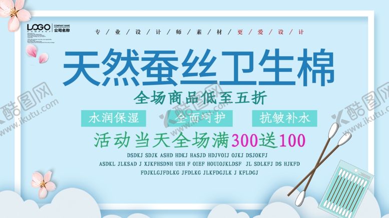 编号：48510206272144285743【酷图网】源文件下载-天然蚕丝卫生棉