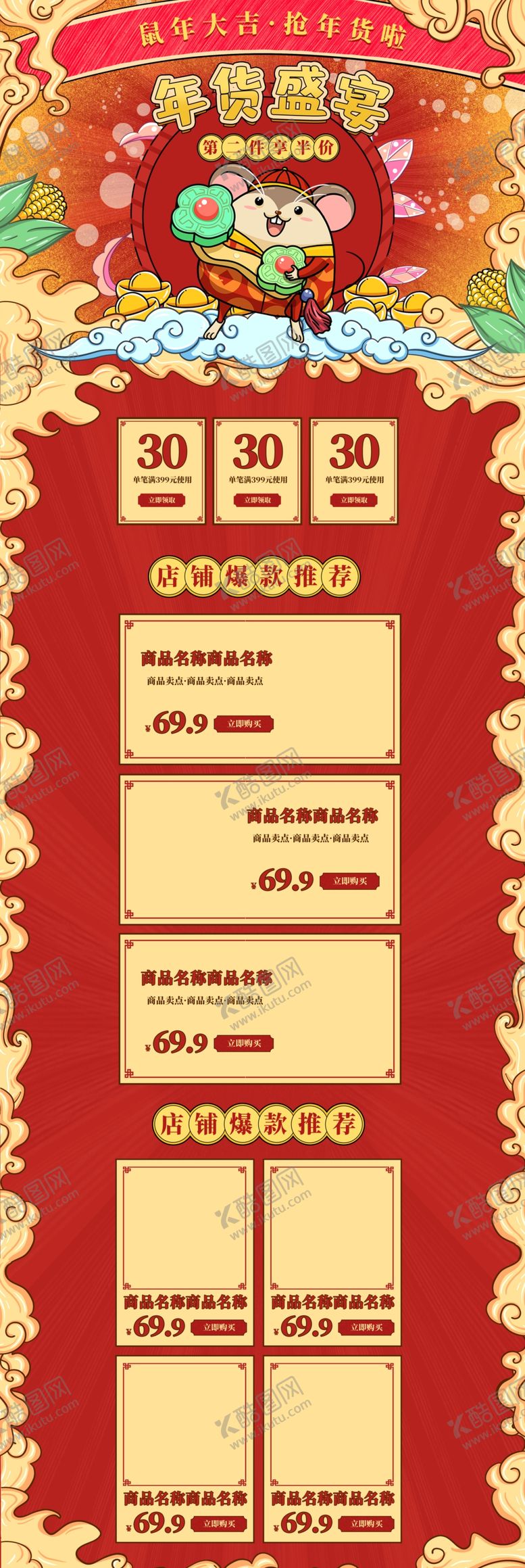 编号：21938009161216357481【酷图网】源文件下载-电商年货节