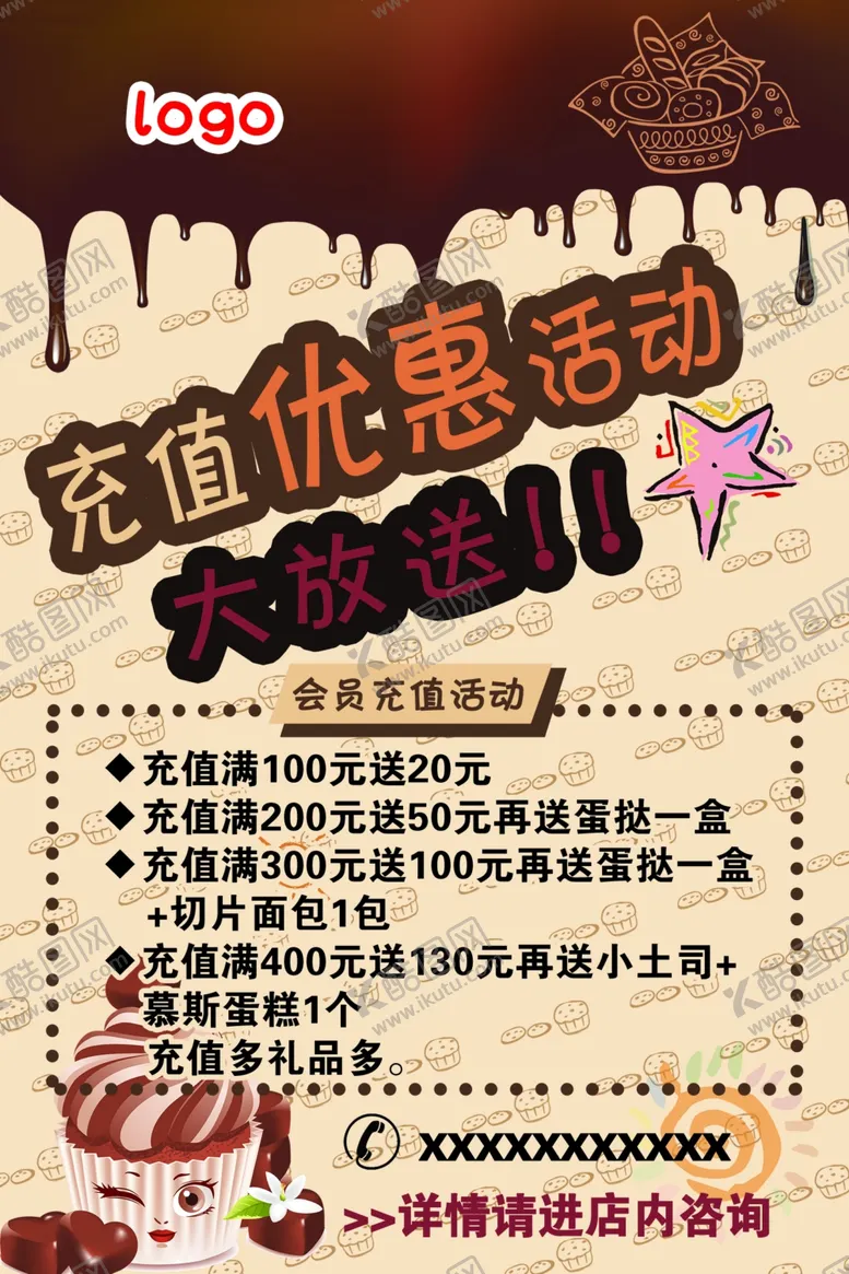 编号：97000701270520591864【酷图网】源文件下载-甜品会员充值