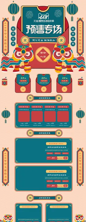 商务年终大促购物节促销首页设计