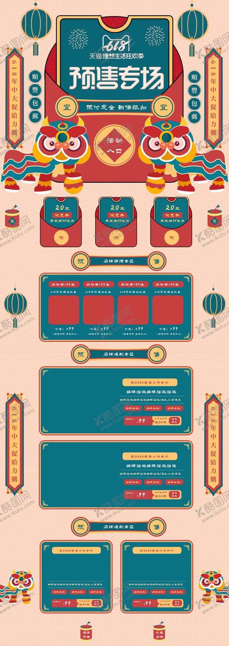 编号：83502805130720447928【酷图网】源文件下载-年终大促购物节首页设计