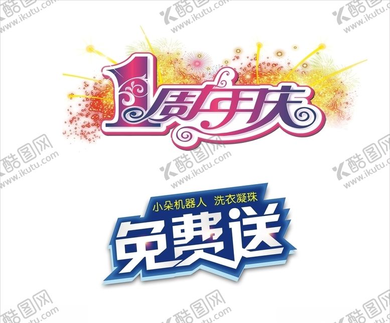 编号：98309409180442529156【酷图网】源文件下载-一周年庆免费送