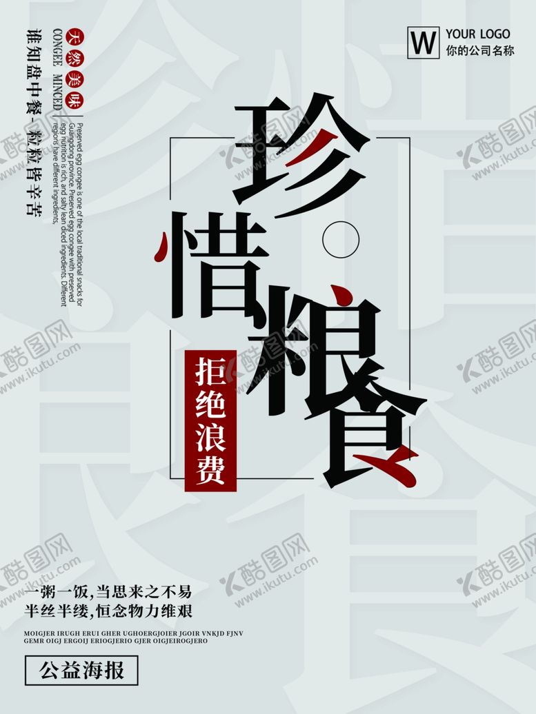 编号：87970809110736547587【酷图网】源文件下载-珍惜粮食