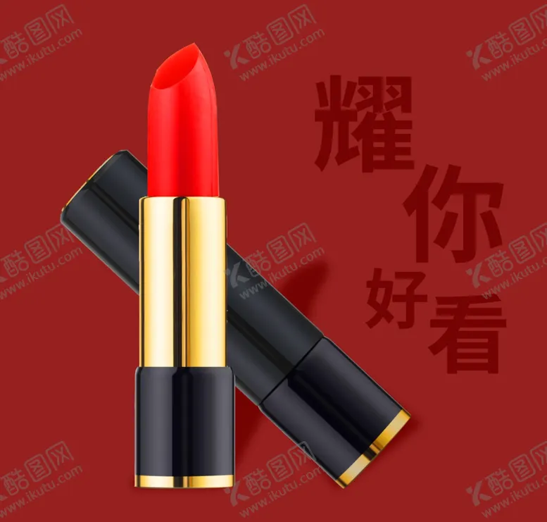 编号：45445306242119179397【酷图网】源文件下载-口红