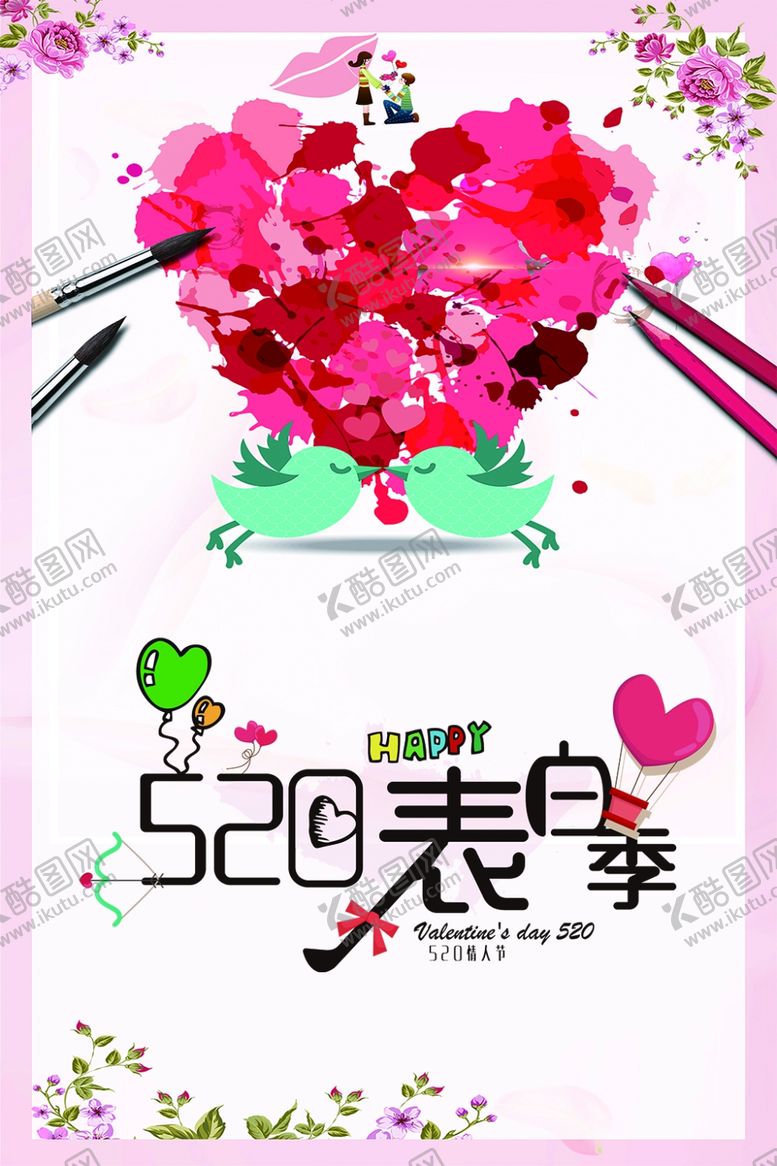 编号：46027410292145338789【酷图网】源文件下载-七夕海报