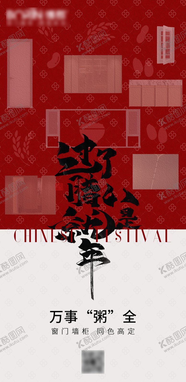 编号：37712501121535428058【酷图网】源文件下载-家居腊八节海报 