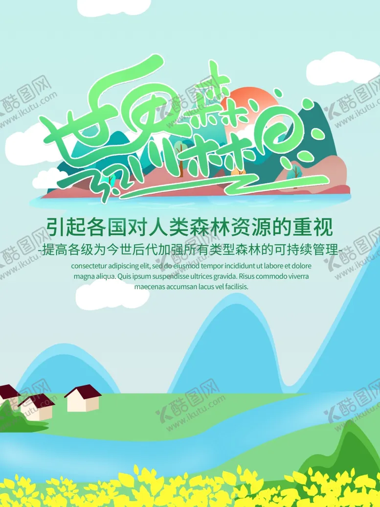 编号：96190303120702077476【酷图网】源文件下载-森林日