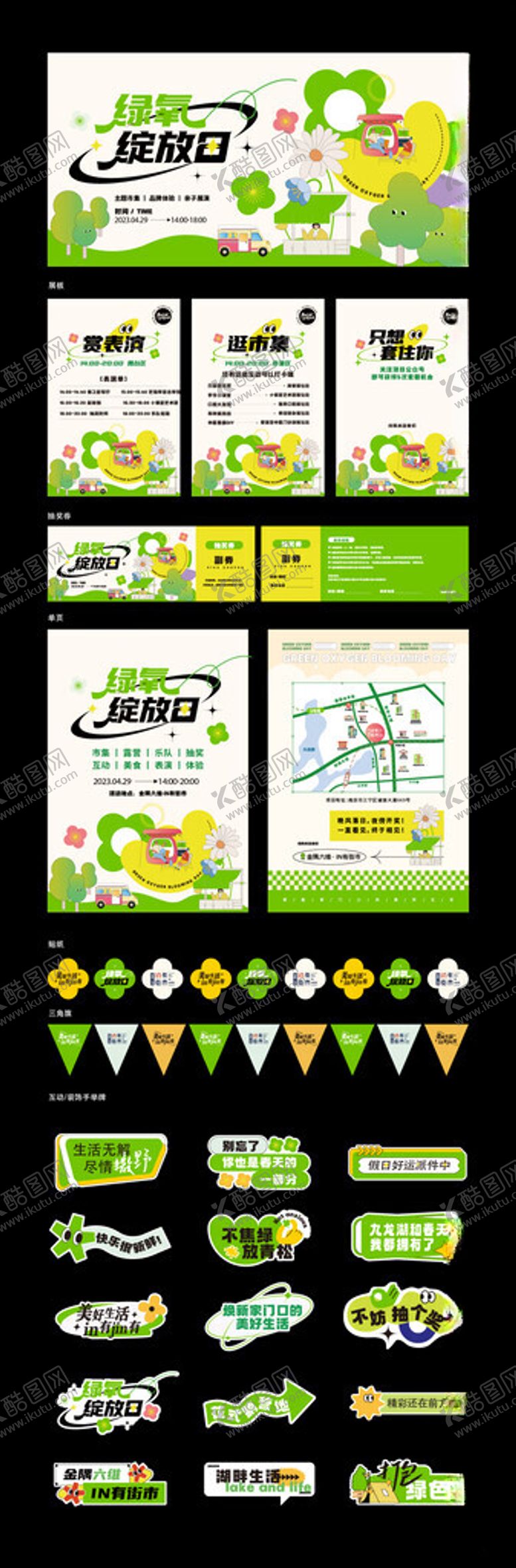 编号：45680505240314125868【酷图网】源文件下载-市集美陈物料