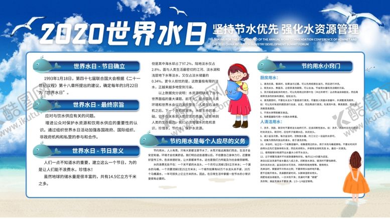编号：44416807090832554983【酷图网】源文件下载-世界水日