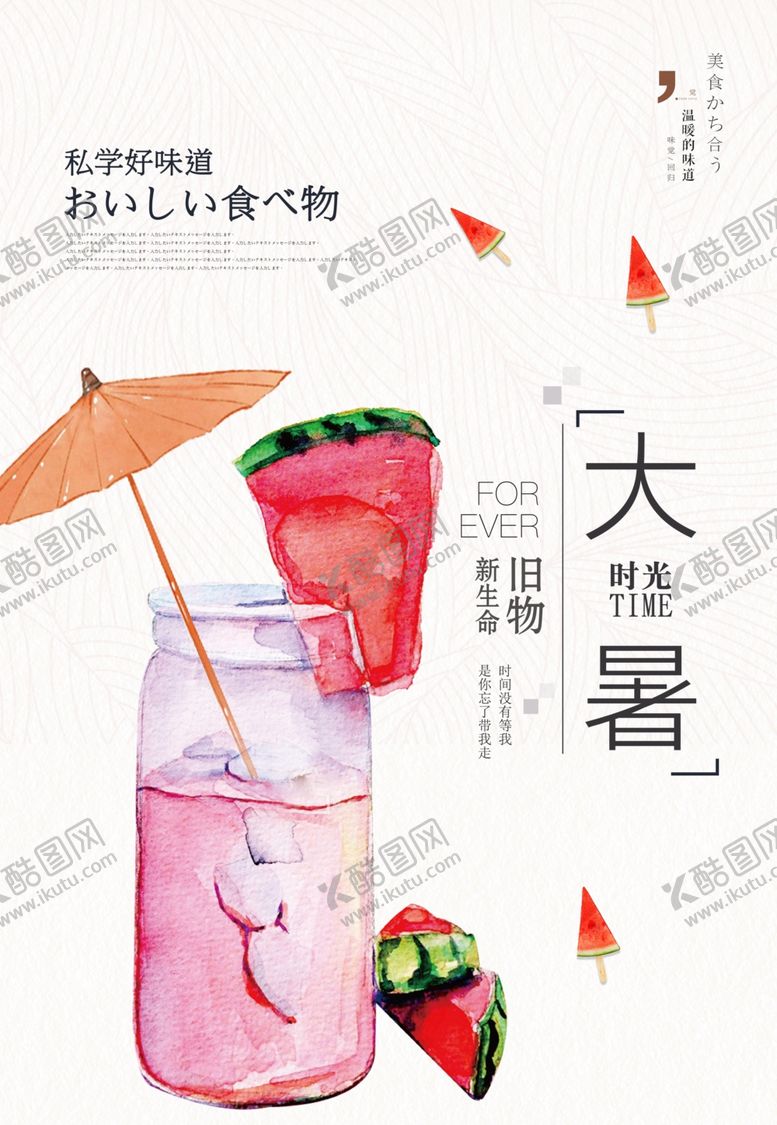 编号：19432904262340015530【酷图网】源文件下载-大暑