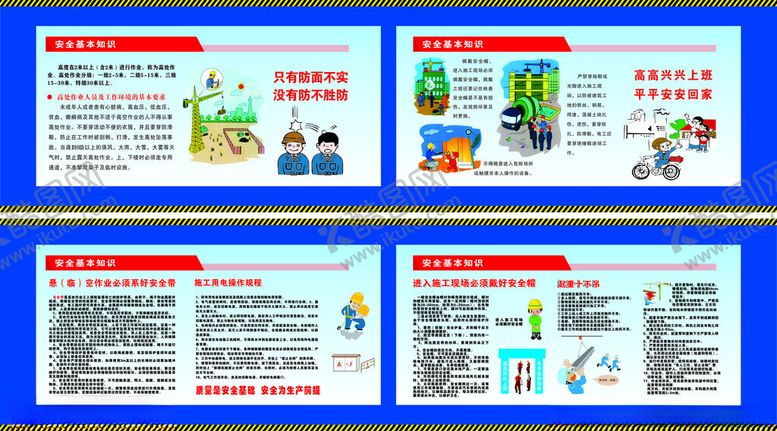 编号：42239604021956238838【酷图网】源文件下载-工地安全生产标语宣传