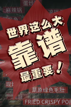 民国复古文字背景海报