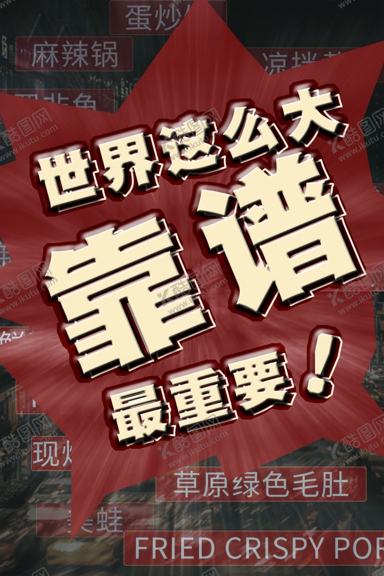 编号：50602210282001295970【酷图网】源文件下载-民国复古文字背景海报