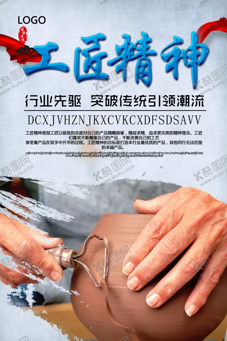 编号：73060105101928326795【酷图网】源文件下载-大国工匠