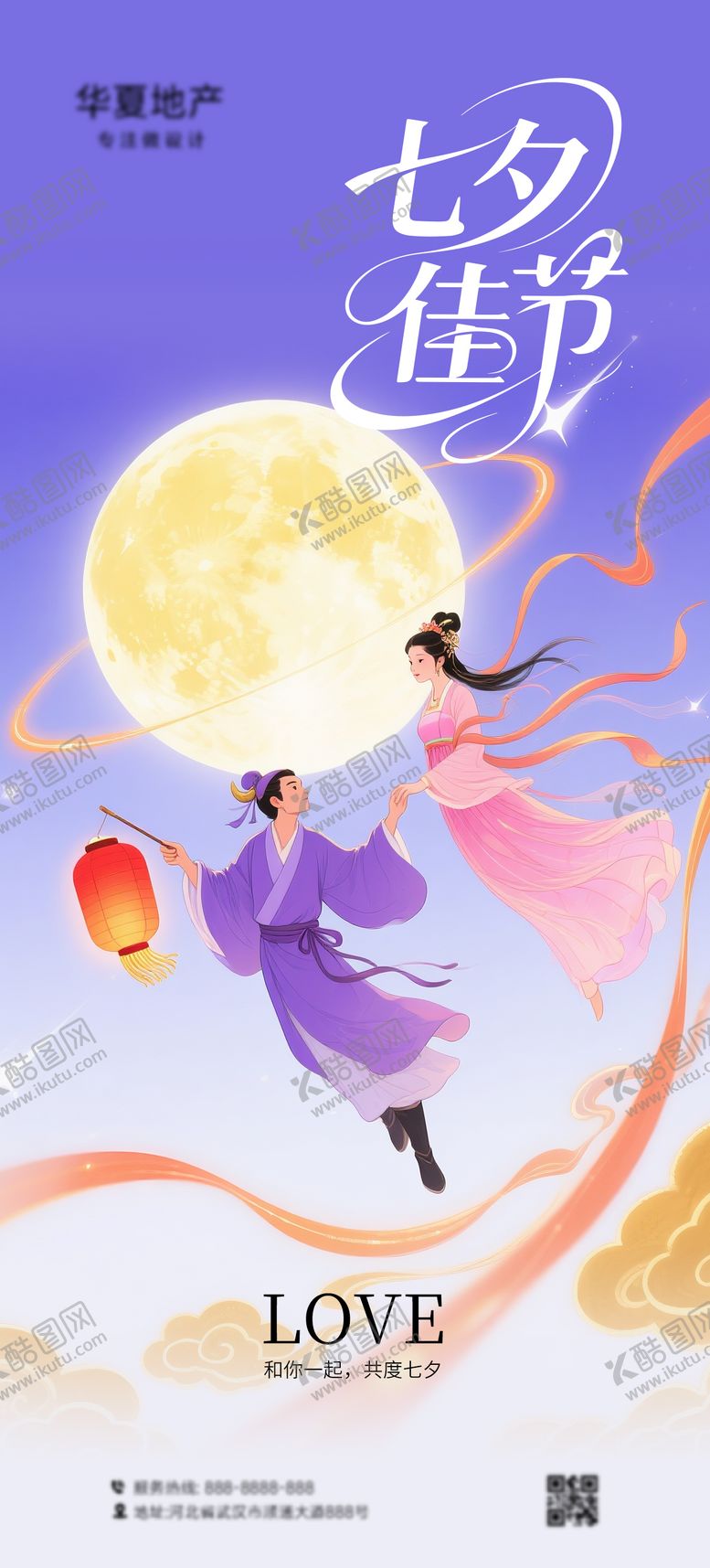 编号：81319608012218274175【酷图网】源文件下载-七夕海报