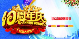 10周年庆