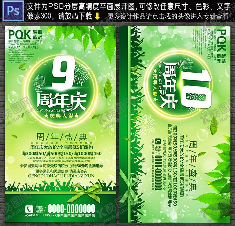 编号：92054207031829042407【酷图网】源文件下载-周年庆海报