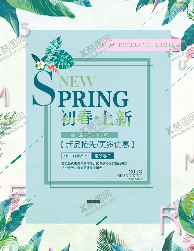 编号：62061207140955507668【酷图网】源文件下载-春季促销