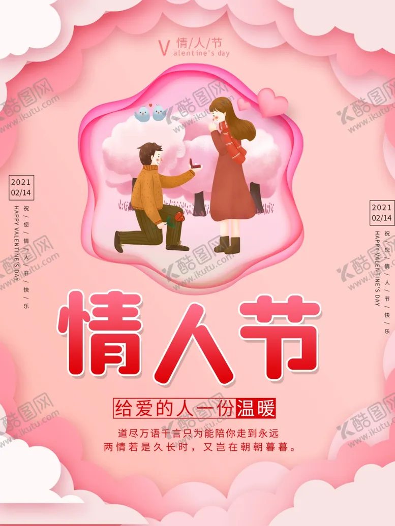 编号：31044703160135303057【酷图网】源文件下载-情人节