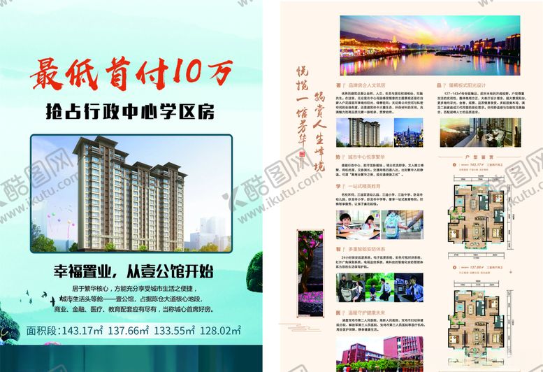编号：55943106280136045920【酷图网】源文件下载-地产单页