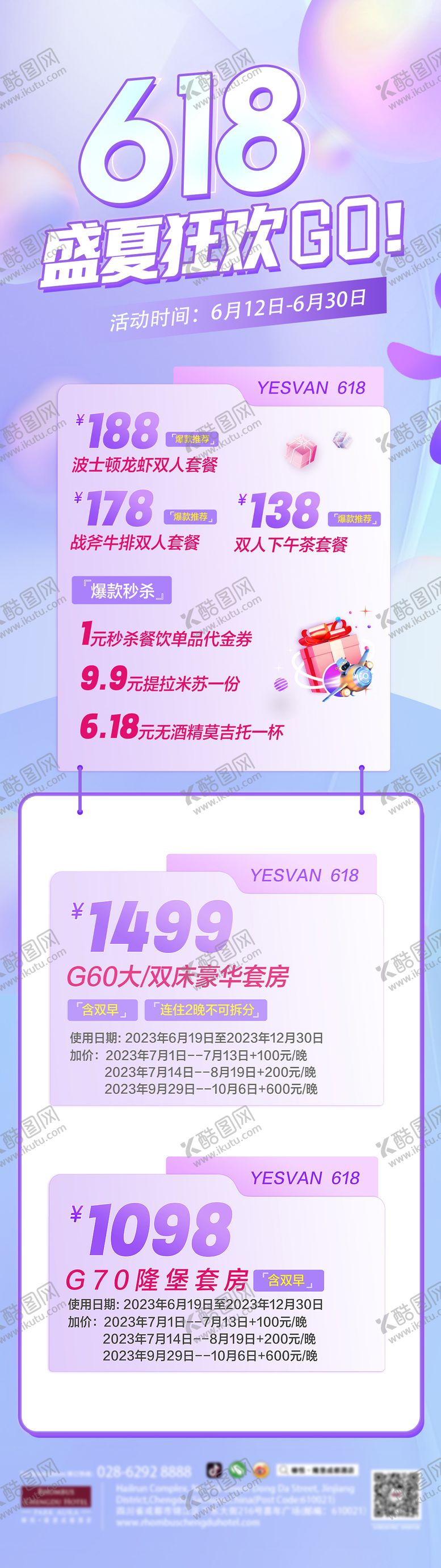 编号：35109806142234067155【酷图网】源文件下载-618促销海报