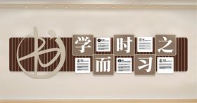 图书馆文化墙