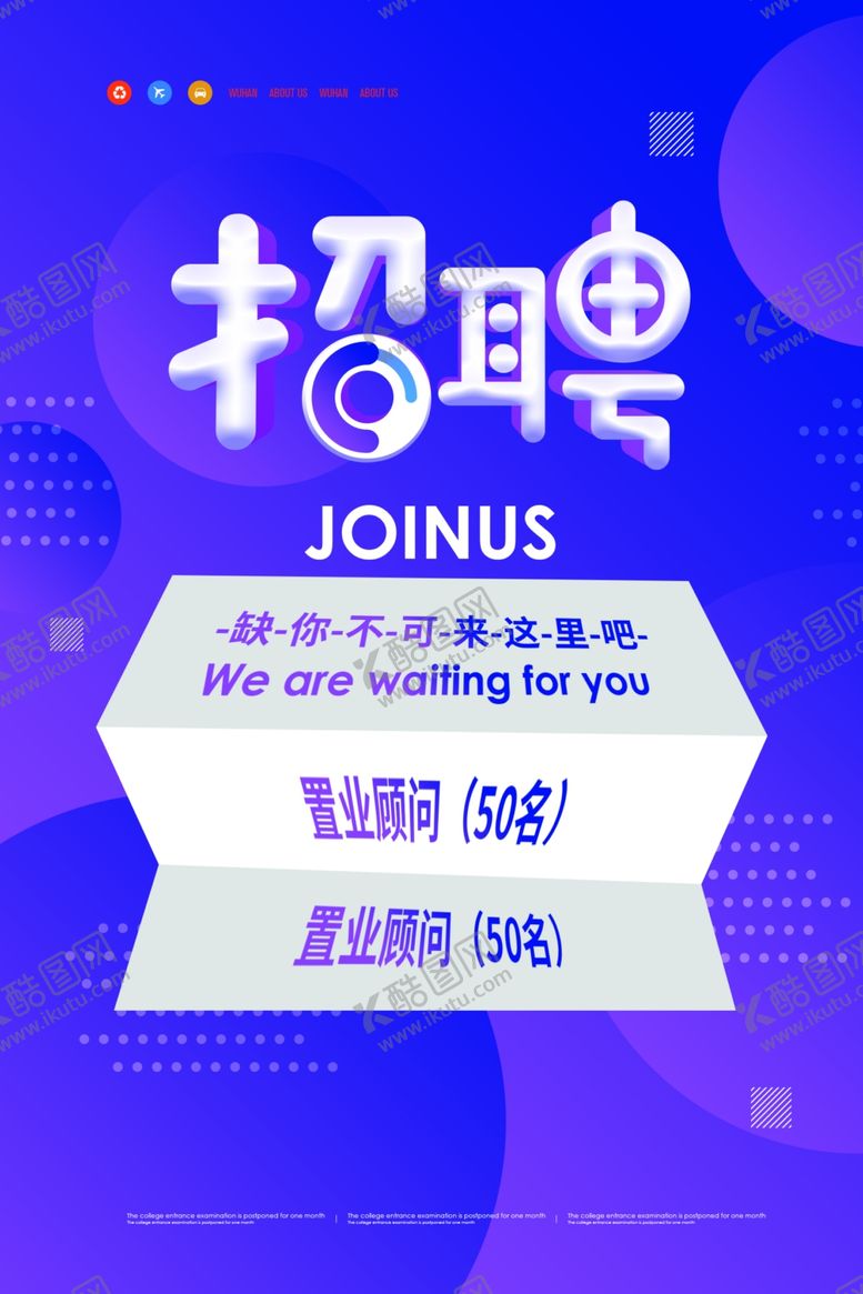 编号：86104707062044032396【酷图网】源文件下载-招聘