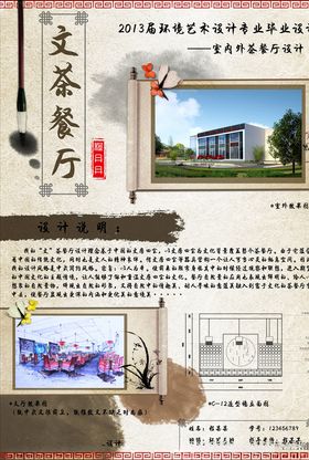毕业设计展板