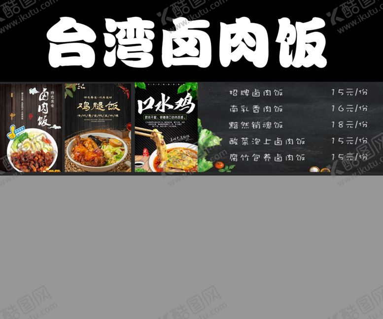 编号：13658112072225393467【酷图网】源文件下载-卤肉饭
