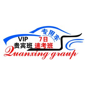驾校标志