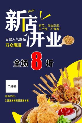 快餐店开业宣传单