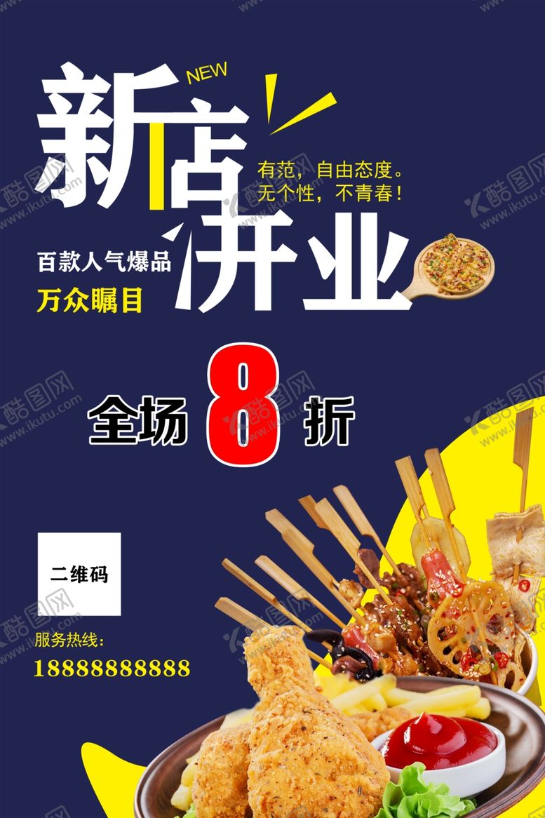 编号：57760909290651439363【酷图网】源文件下载-快餐店开业海报