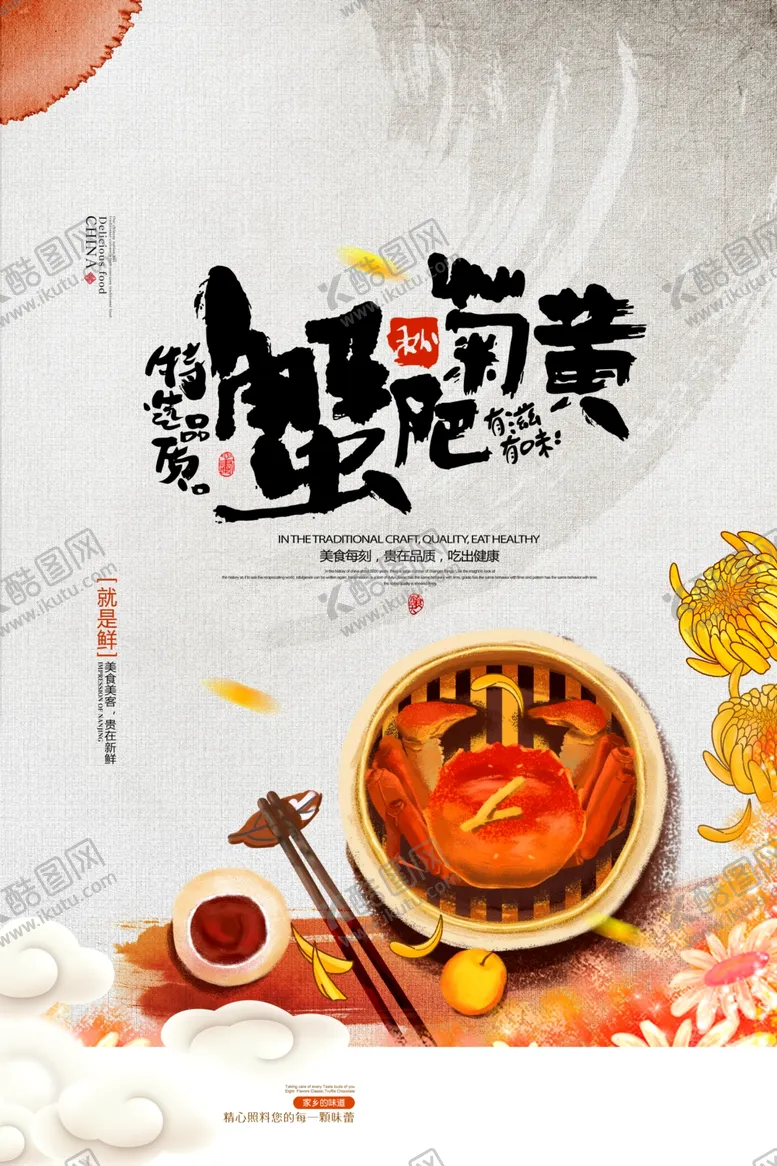 编号：56184307080733009799【酷图网】源文件下载-螃蟹中秋蟹肥套餐活动海报展板
