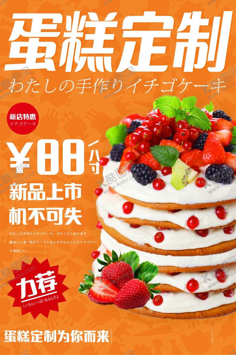 编号：52424410211138103374【酷图网】源文件下载-蛋糕