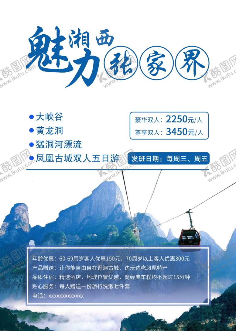 编号：12490003300734573185【酷图网】源文件下载-小清新旅游海报