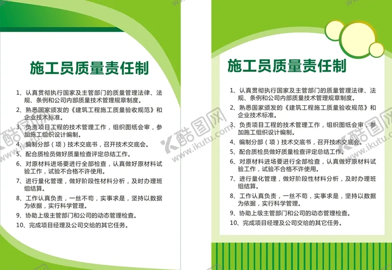 编号：68431710261409454987【酷图网】源文件下载-绿色制度