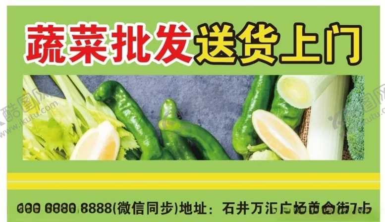 编号：80478904300629339206【酷图网】源文件下载-蔬菜批发送货上门批发水果