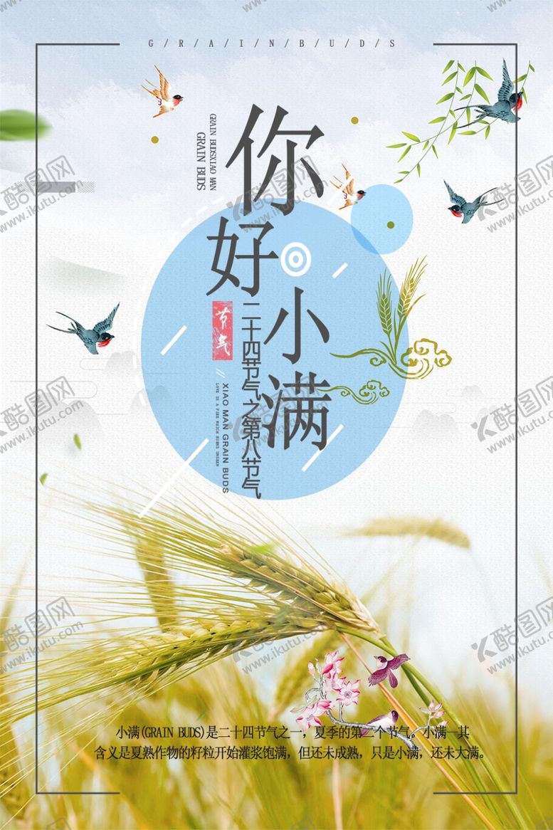 编号：45475709171354579924【酷图网】源文件下载-小满