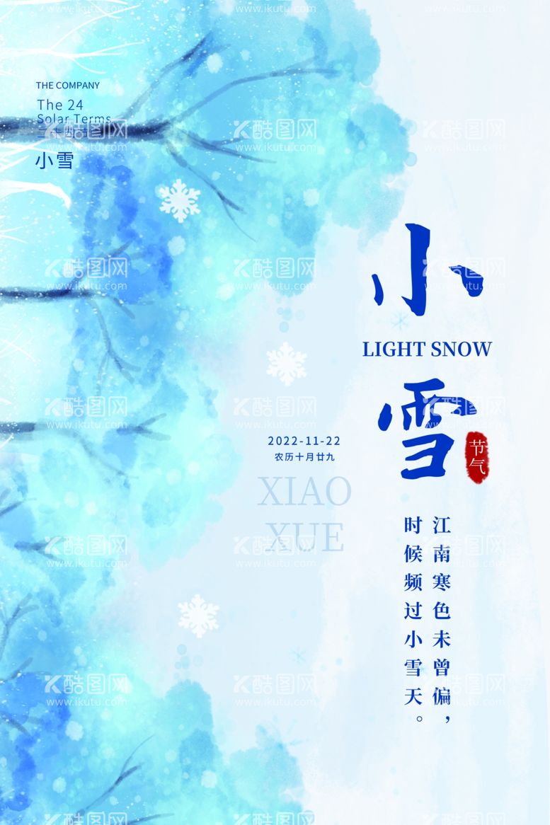 编号：90977612060009503336【酷图网】源文件下载-小雪