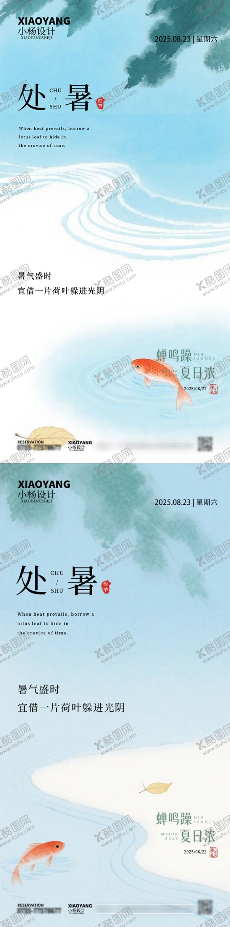 编号：11823209290507153404【酷图网】源文件下载-处暑节气海报