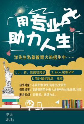 辅导班宣传单夏令营拓展折页地球仪纸飞机会员卡