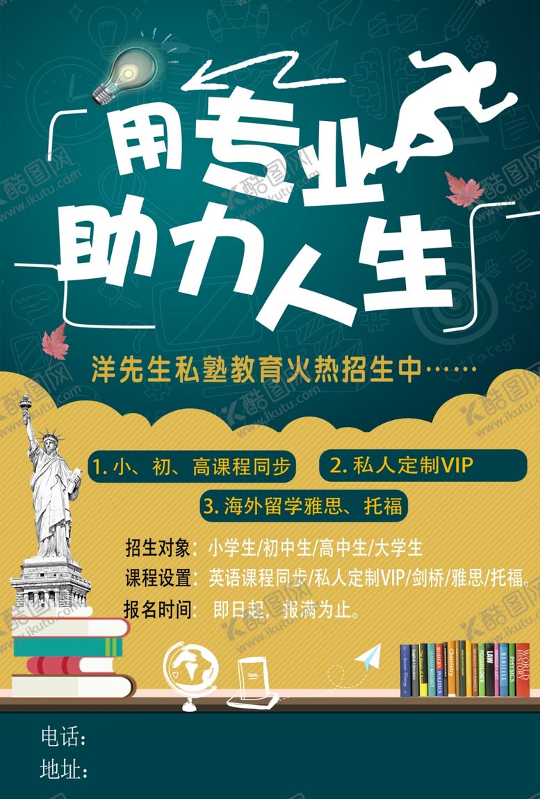 编号：65991204280514346096【酷图网】源文件下载-辅导班宣传单
