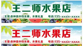 水果店招鲜果门头团购