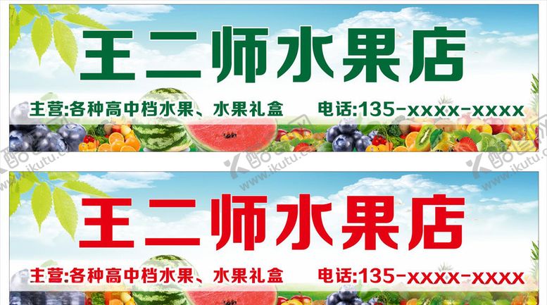 编号：12014907131213185745【酷图网】源文件下载-水果店门头店招